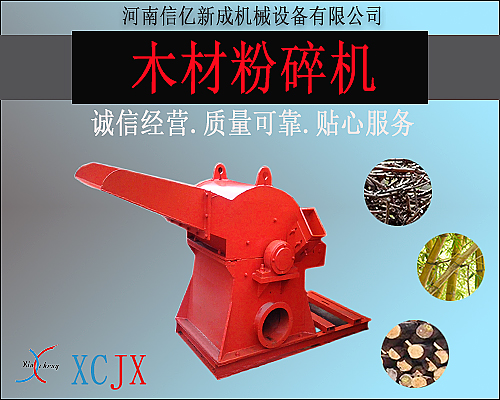 木材粉碎機.jpg 木材粉碎機.jpg